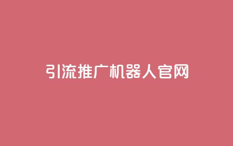 qq引流推广机器人官网,ks快手 - 拼多多领700元全过程 闲鱼上的拼多多砍一刀可信吗 第1张 qq引流推广机器人官网,ks快手 - 拼多多领700元全过程 闲鱼上的拼多多砍一刀可信吗 第1张